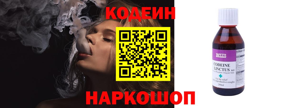 Codein Purple Drank  Вход с VPN  Кодеиновый сироп Lean напиток Lean (лин)  Тара 